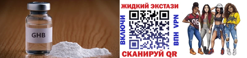 где купить   Луга  Бутират жидкий экстази 