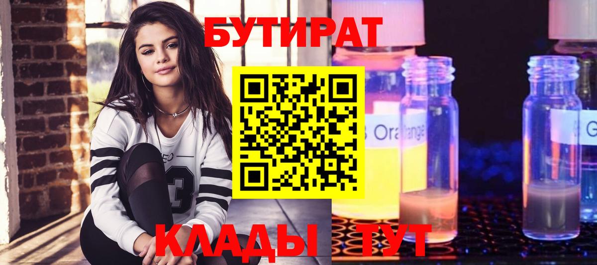 Луга  Бутират бутик  Вход с VPN 