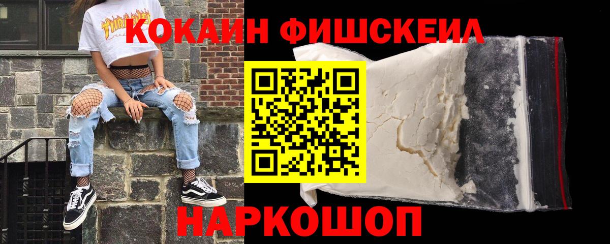COCAIN FishScale  Кокаин Fish Scale  КОКАИН  Вход с VPN  Луга 