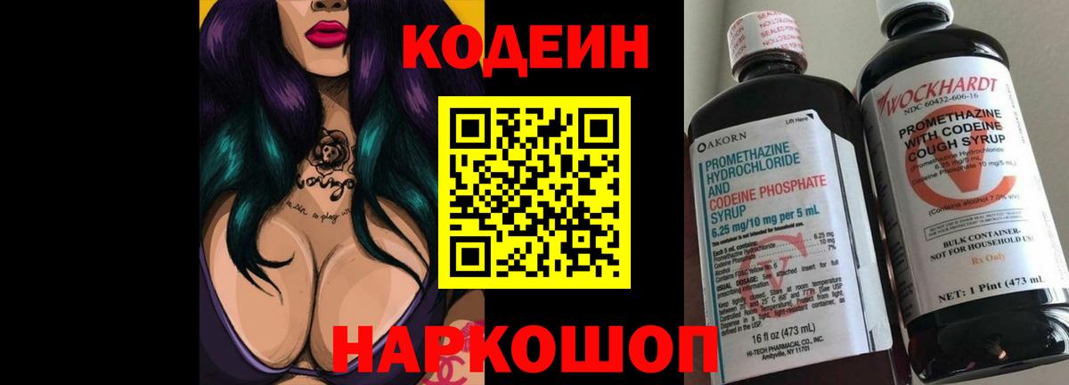 Codein напиток Lean (лин)  Кодеин напиток Lean (лин)  Вход с VPN  Луга 