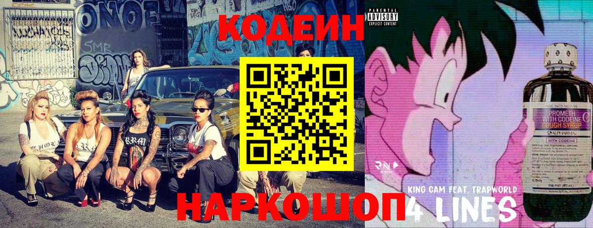 Кодеин Purple Drank Луга