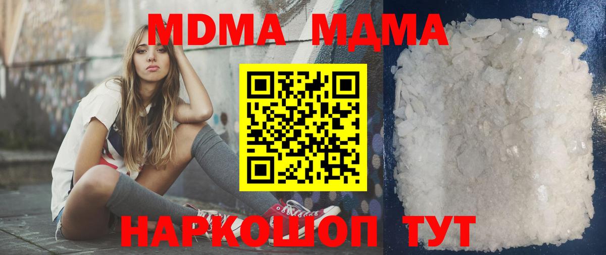MDMA кристаллы Луга