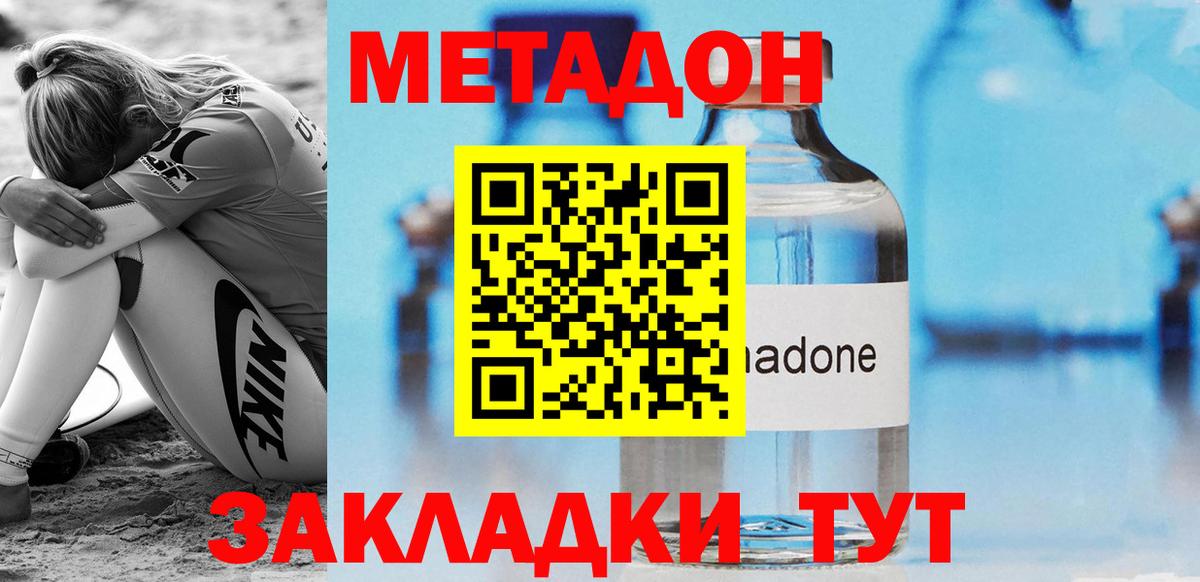 Луга  МЕТАДОН methadone  Вход с VPN  Метадон VHQ 